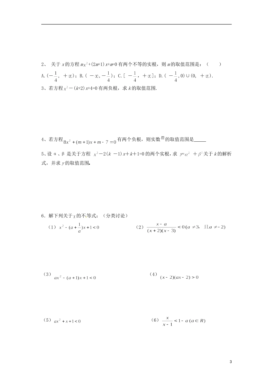 高一数学 初升高衔接班 第七讲 含参数的一元二次不等式讲义-人教版高一全册数学教案_第3页