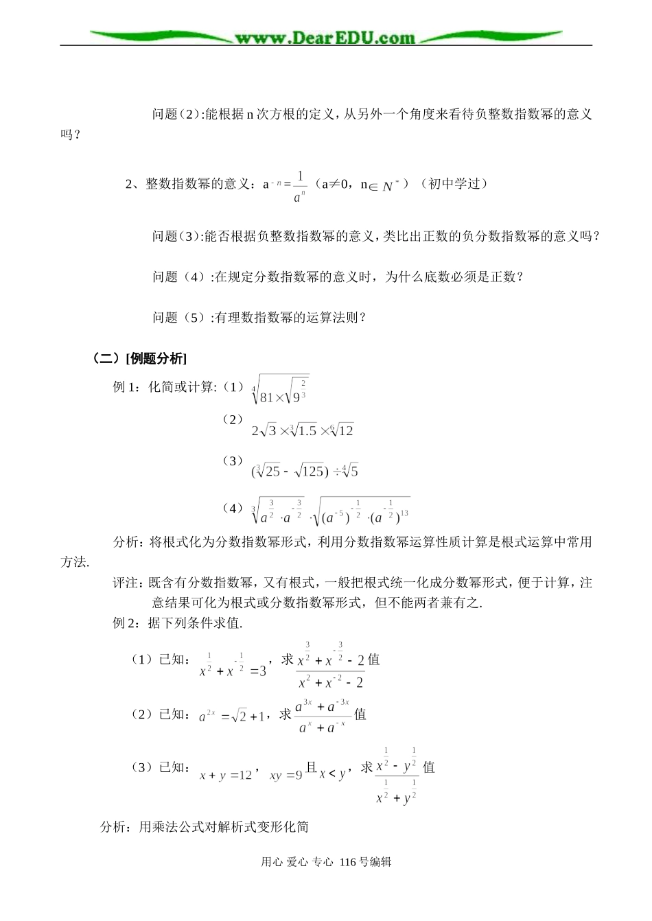 高一数学 分数指数幂2_第2页