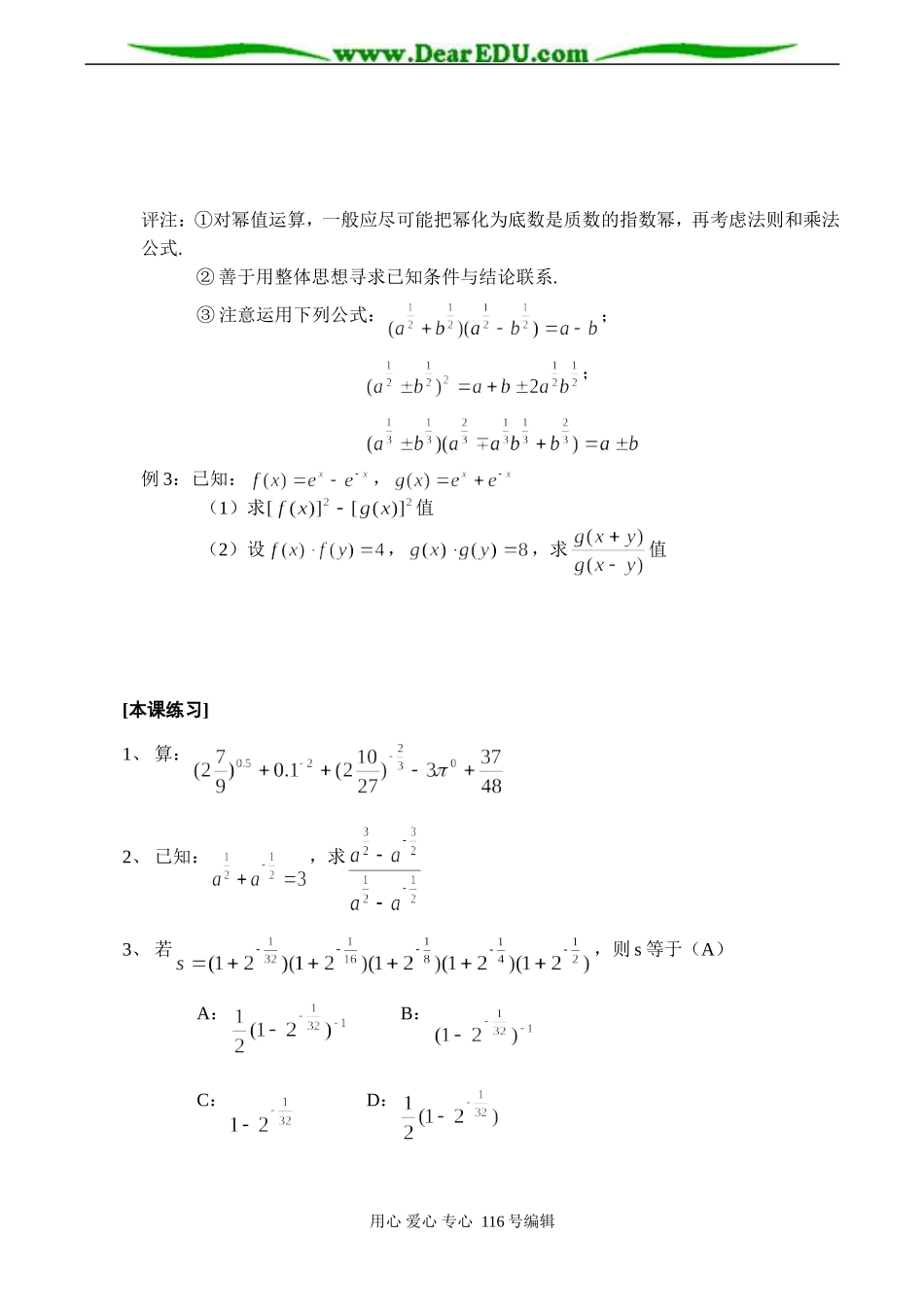 高一数学 分数指数幂2_第3页