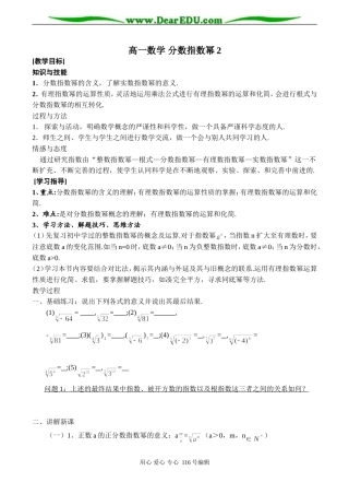 高一数学 分数指数幂2