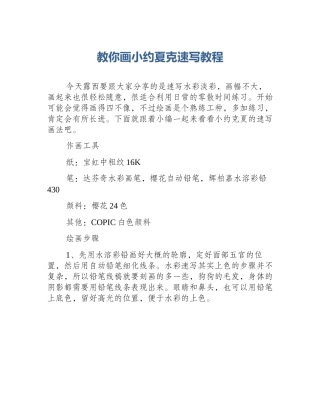 教你画小约夏克速写教程