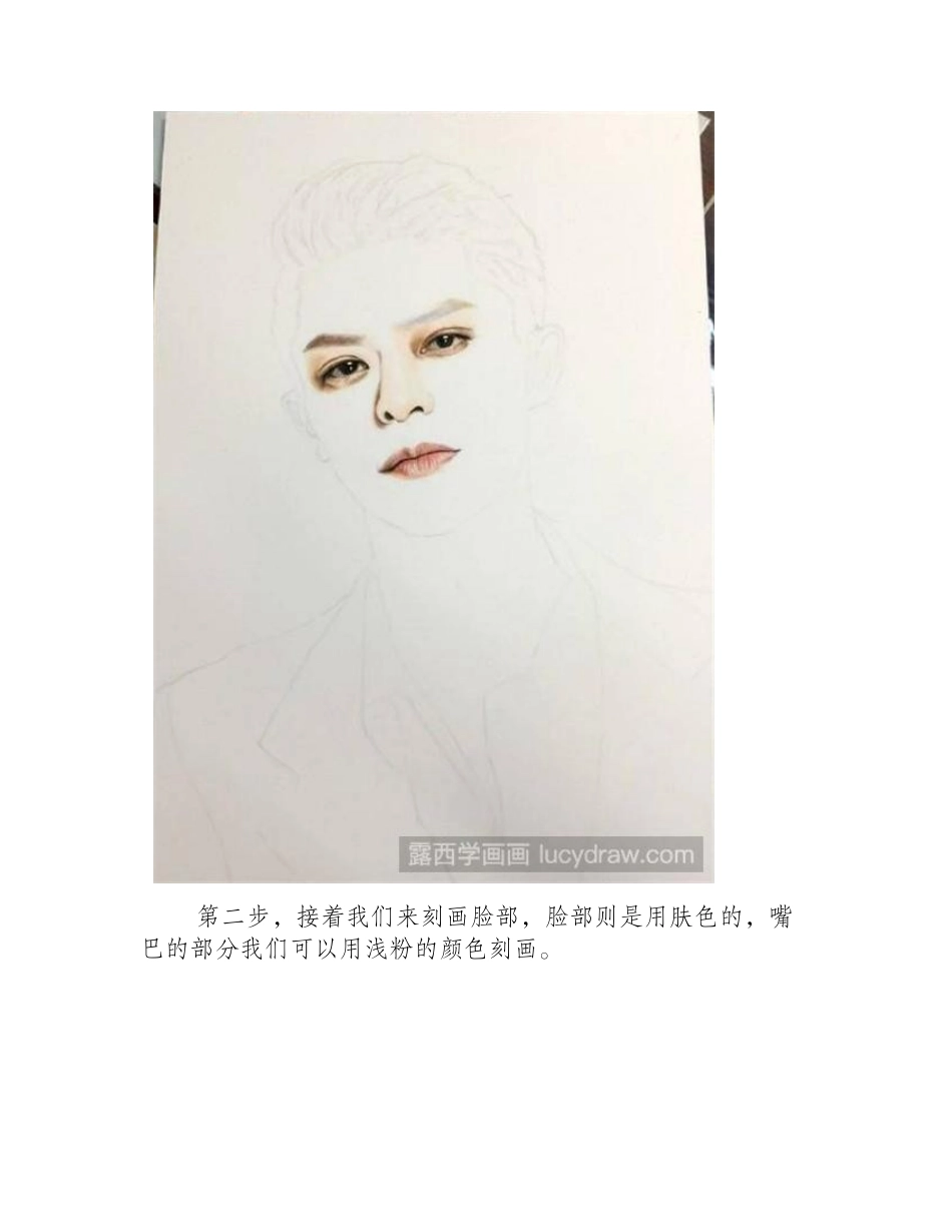 霍建华彩铅画教程彩铅画教程_第2页