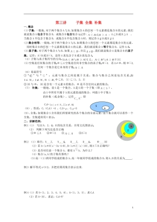 高一数学 初升高衔接班 第三讲 子集 全集 补集讲义-人教版高一全册数学教案