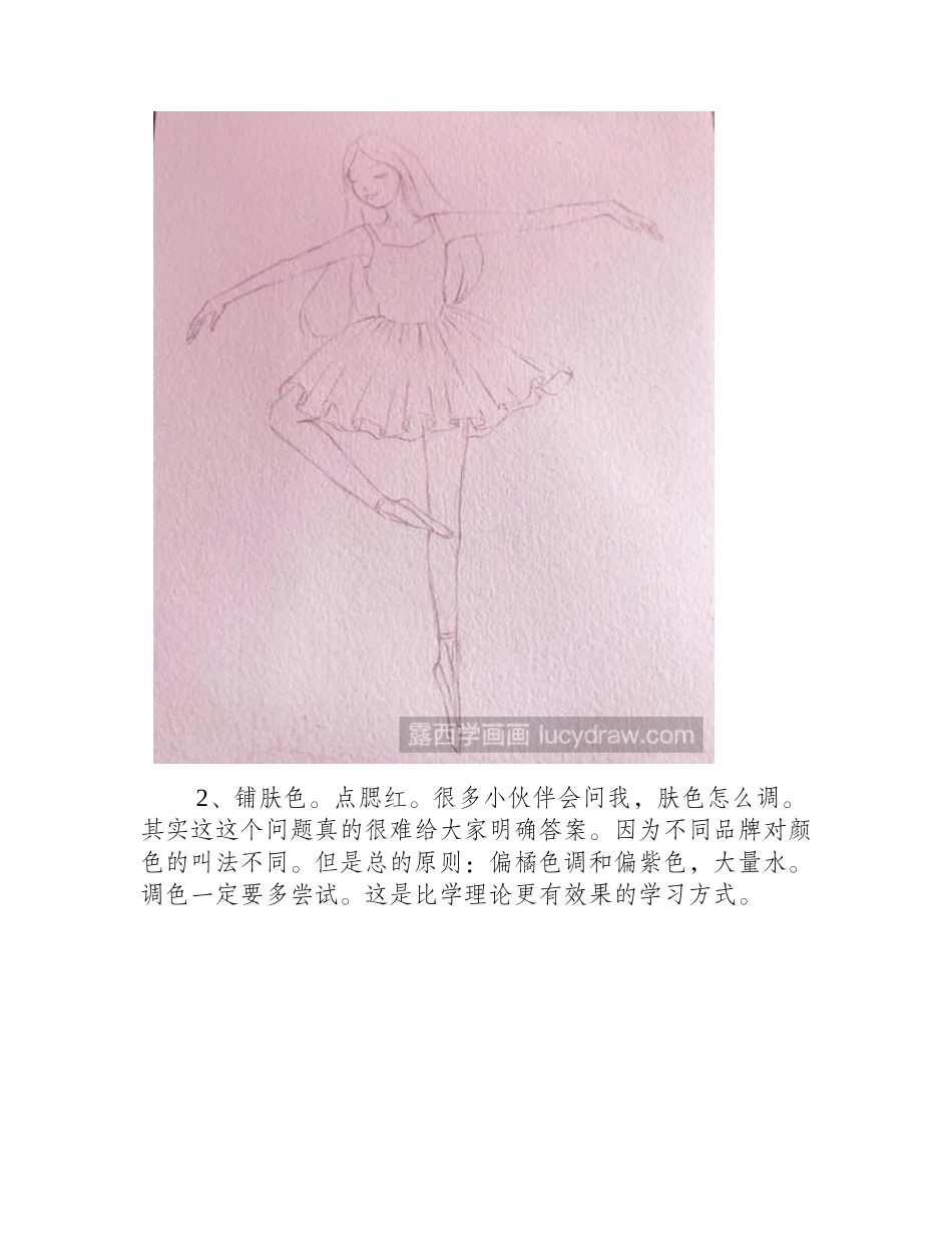 教你画芭蕾舞女孩水彩画教程2_第2页