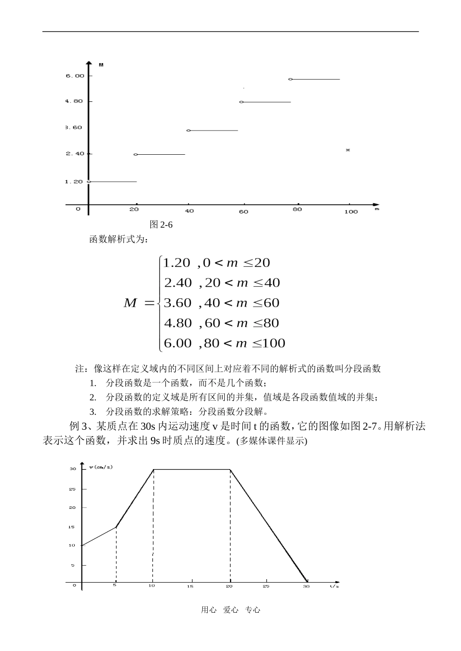 高一数学 函数的表示法教学设计_第3页
