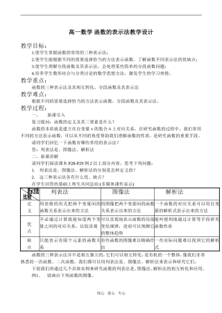 高一数学 函数的表示法教学设计