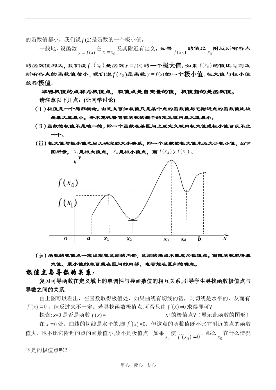 高一数学 函数极值点教案_第2页