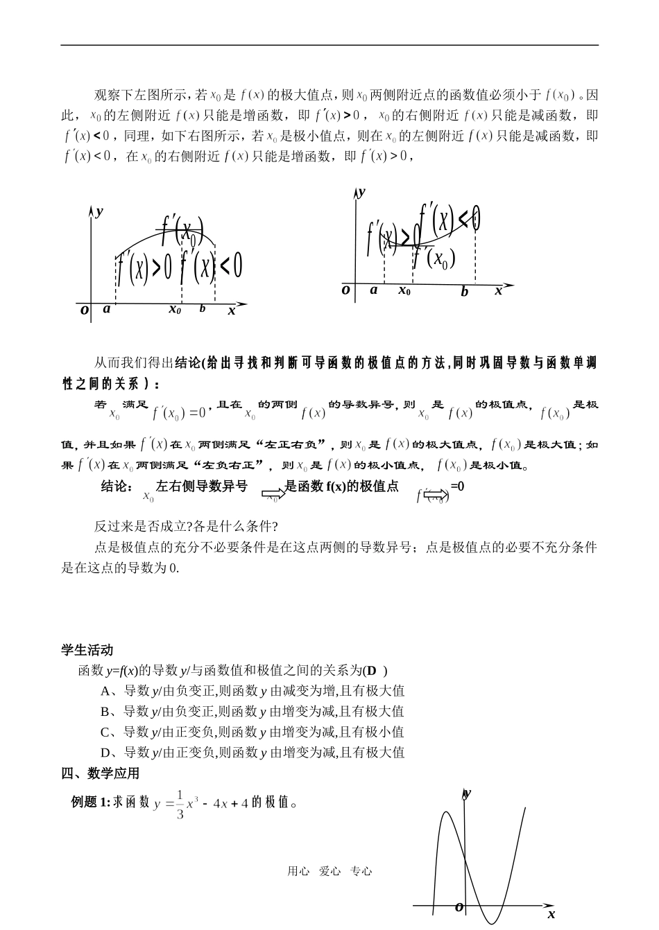 高一数学 函数极值点教案_第3页
