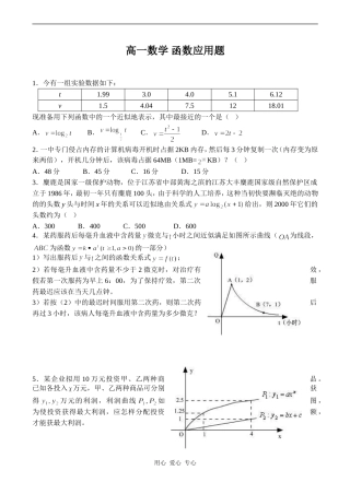 高一数学 函数应用题