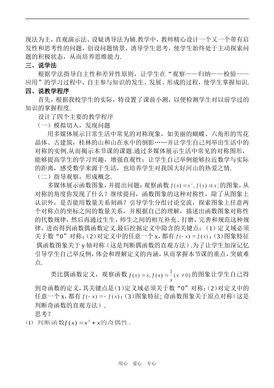 高一数学 函数的奇偶性_第2页