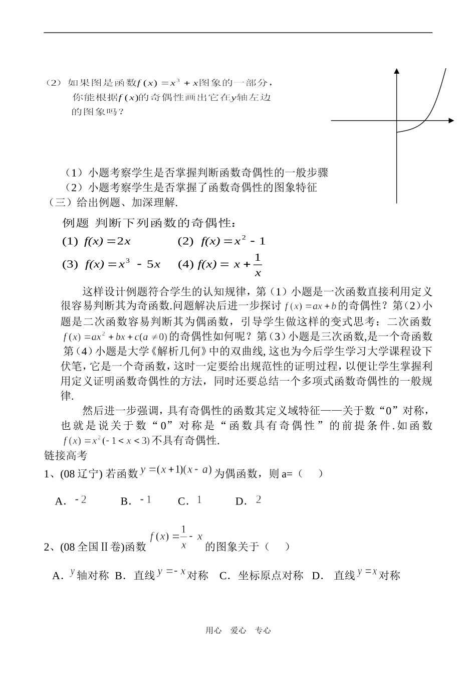 高一数学 函数的奇偶性_第3页