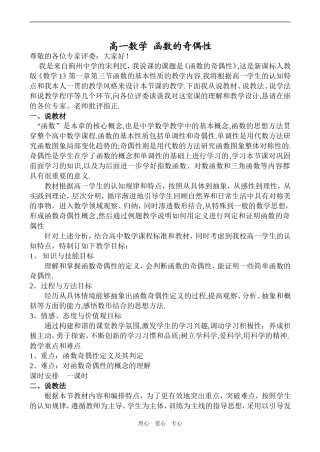 高一数学 函数的奇偶性