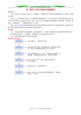 高一数学 几类不同增长的函数模型教案