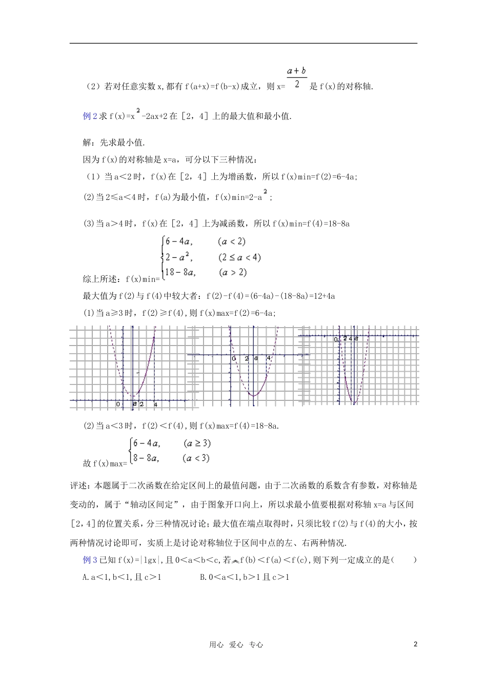 高一数学 函数复习小结（二）精华教案 新人教A版_第2页
