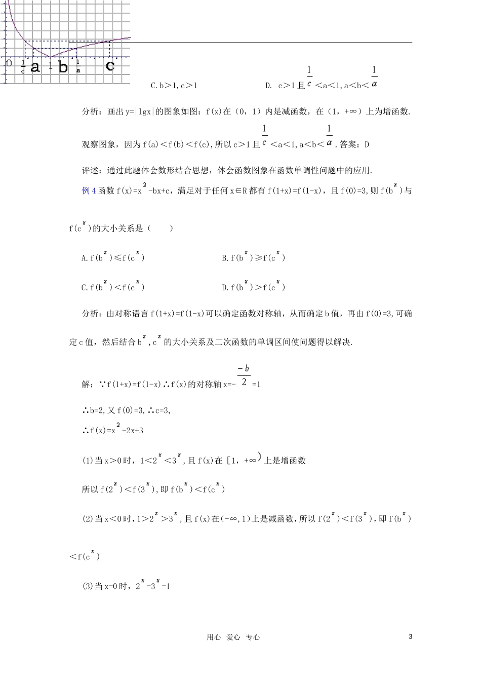 高一数学 函数复习小结（二）精华教案 新人教A版_第3页