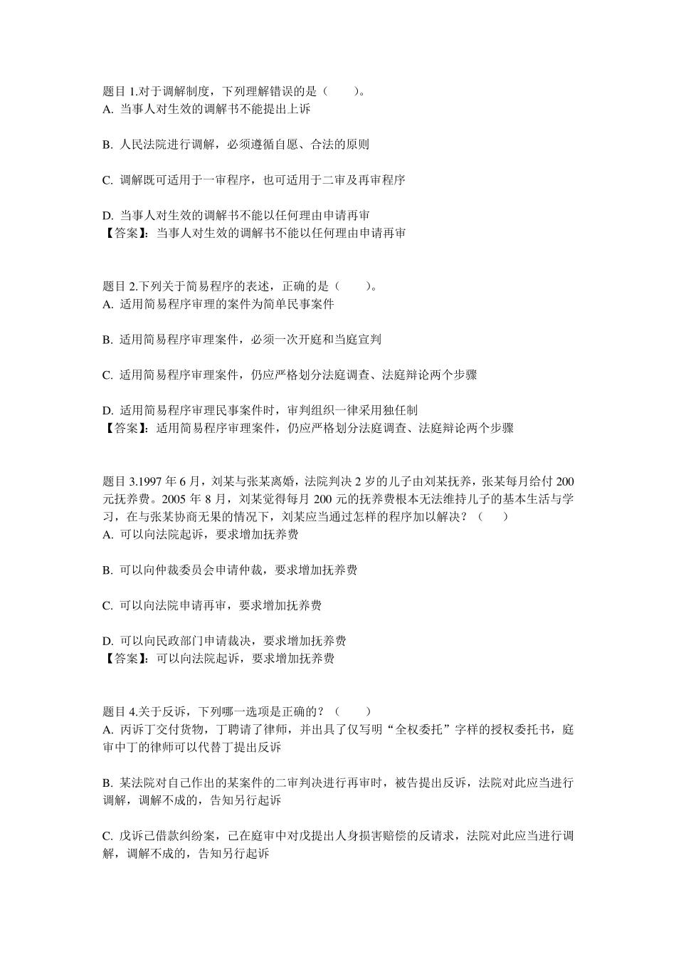 国开电大民事诉讼法学形考任务4参考答案 _第1页