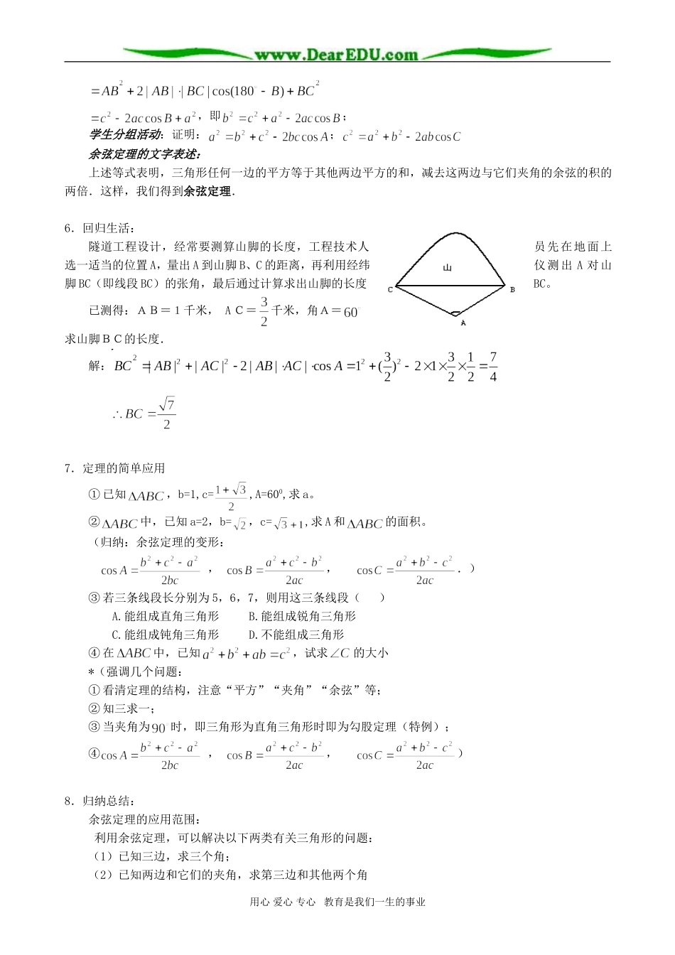 高一数学 余弦定理教案_第2页