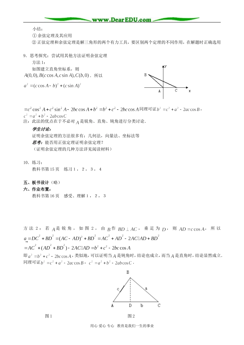 高一数学 余弦定理教案_第3页