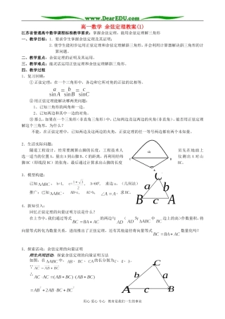 高一数学 余弦定理教案