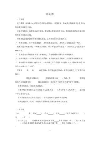 化工设备机械-题库 