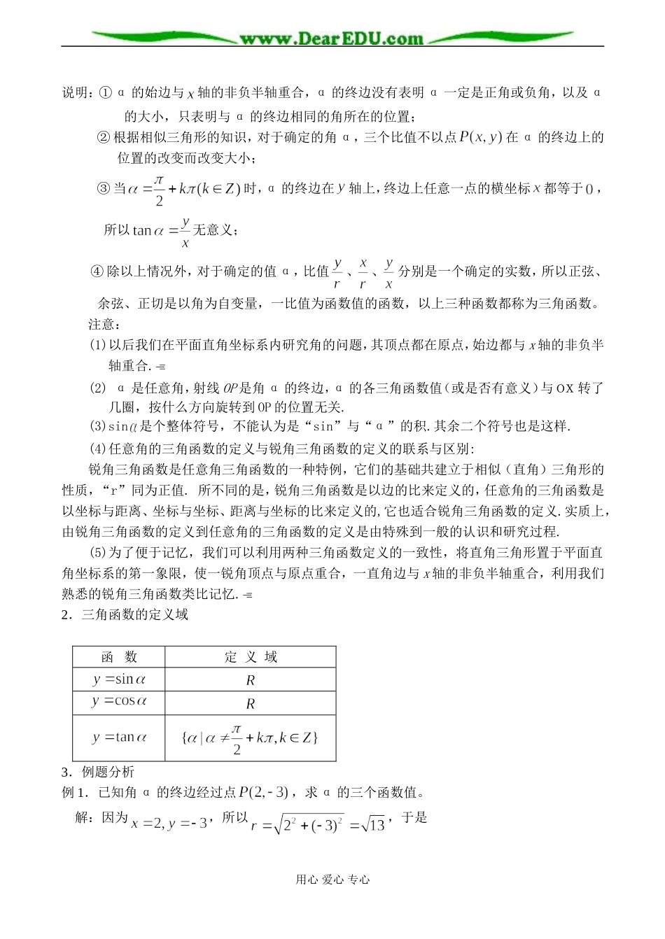 高一数学 任意角的三角函数_第2页