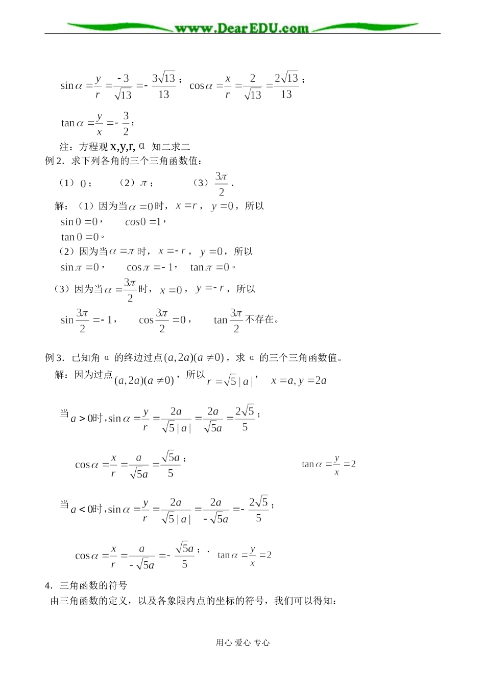 高一数学 任意角的三角函数_第3页