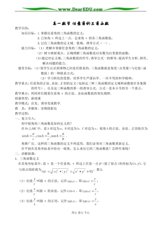 高一数学 任意角的三角函数