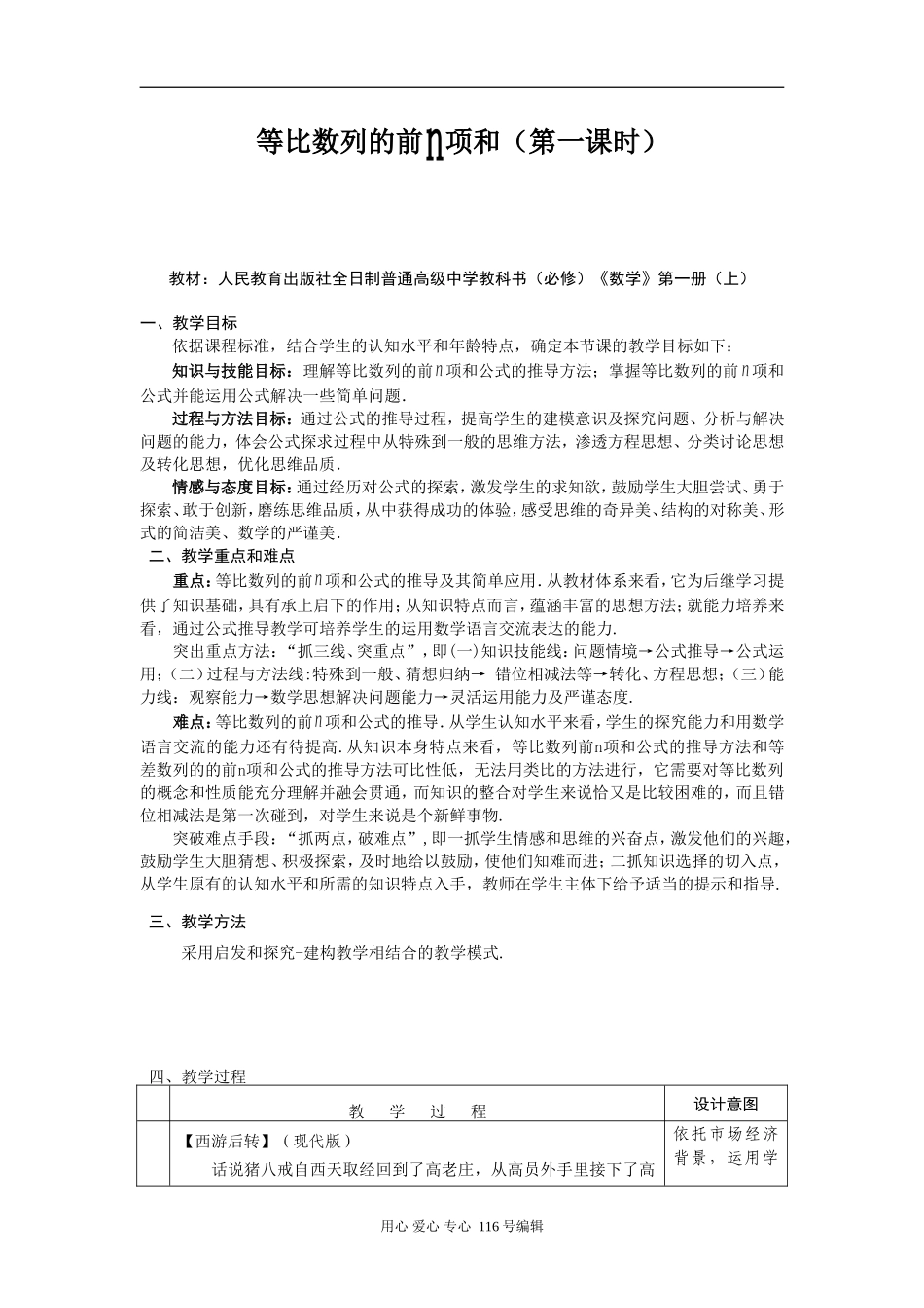 高一数学 优质课教案之等比数列的前 项和（第一课时）_第1页
