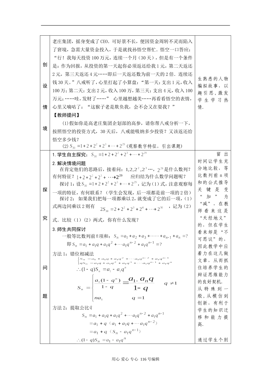 高一数学 优质课教案之等比数列的前 项和（第一课时）_第2页