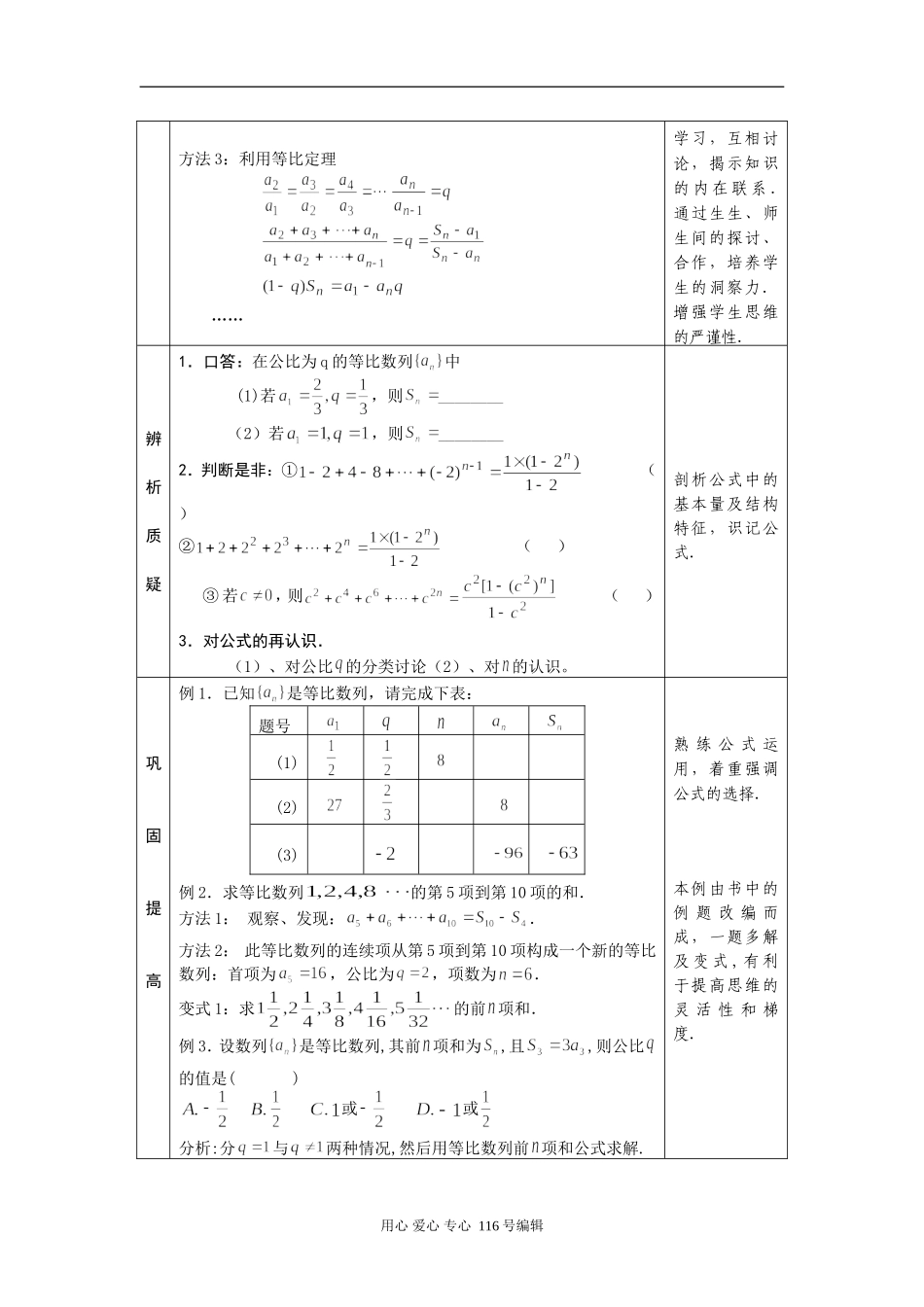 高一数学 优质课教案之等比数列的前 项和（第一课时）_第3页