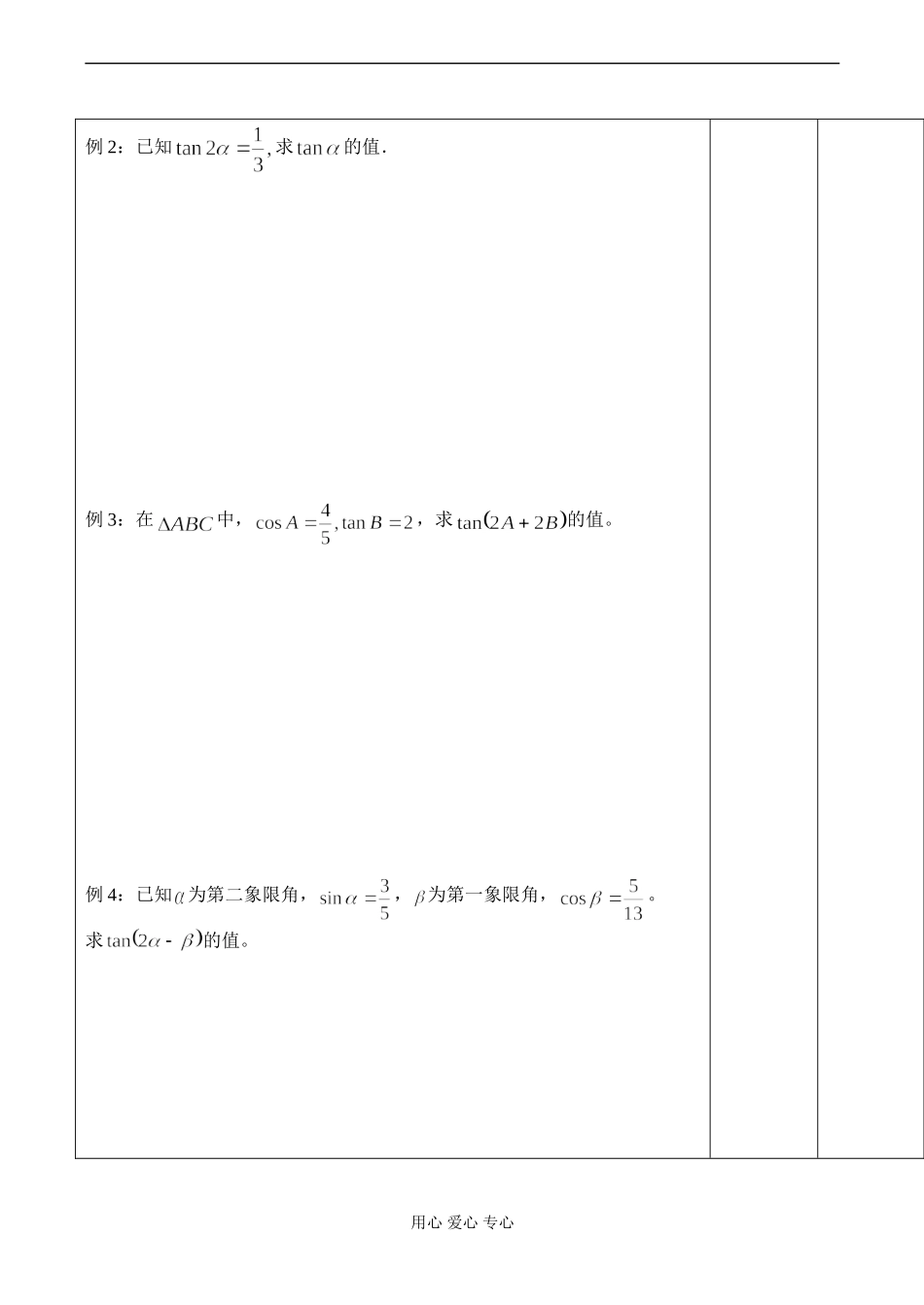 高一数学 二倍角的正弦、余弦和正切公式_第3页