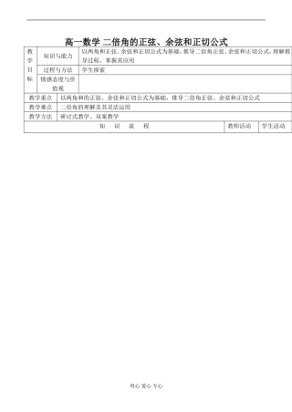 高一数学 二倍角的正弦、余弦和正切公式