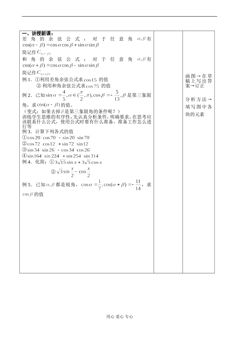 高一数学 两角差与和的余弦公式_第2页