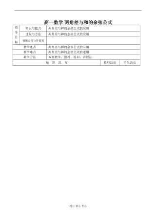 高一数学 两角差与和的余弦公式