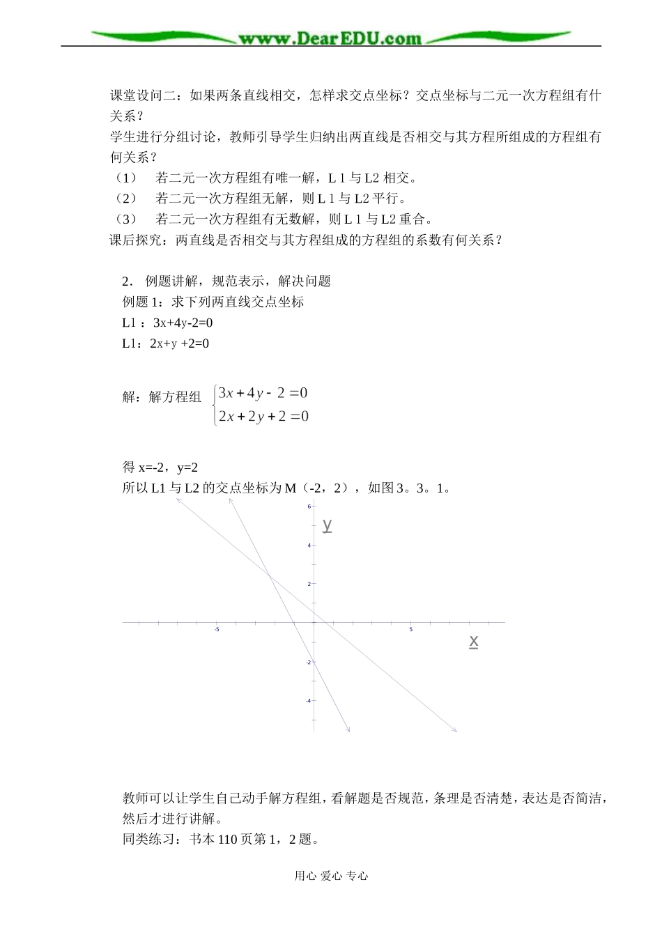 高一数学 两直线的交点坐标教案_第2页