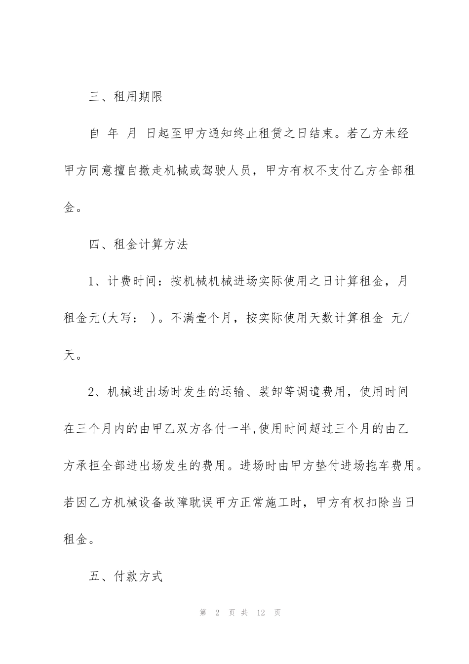 简单机械租赁合同模板3篇_第2页