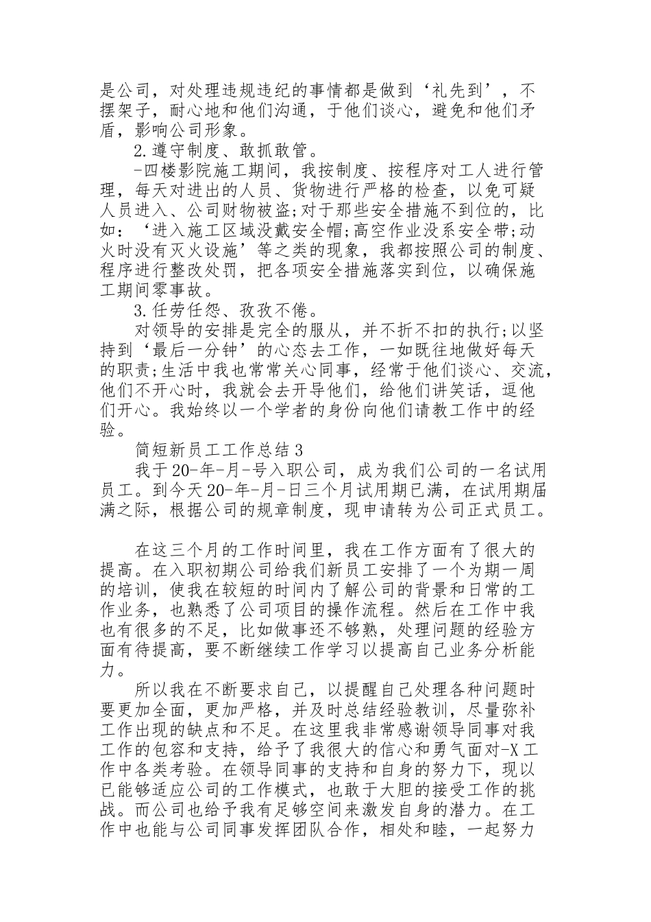 简短新员工工作总结10篇_第2页