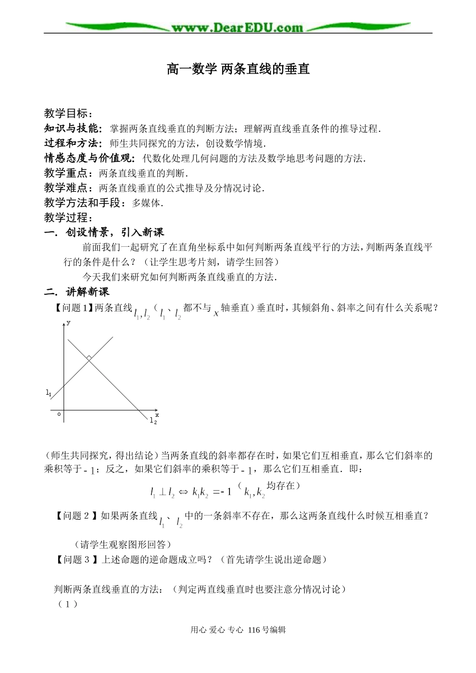 高一数学 两条直线的垂直_第1页