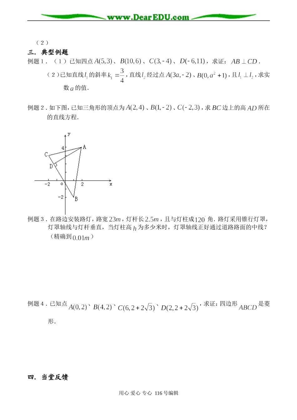 高一数学 两条直线的垂直_第2页