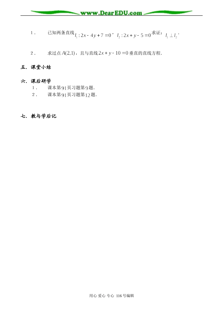 高一数学 两条直线的垂直_第3页