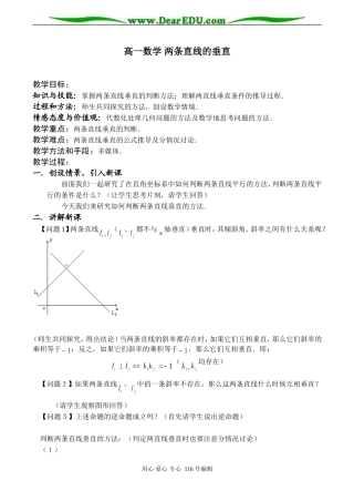 高一数学 两条直线的垂直