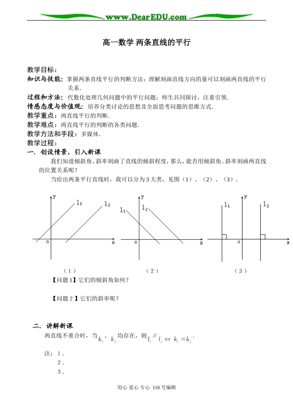 高一数学 两条直线的平行_第1页