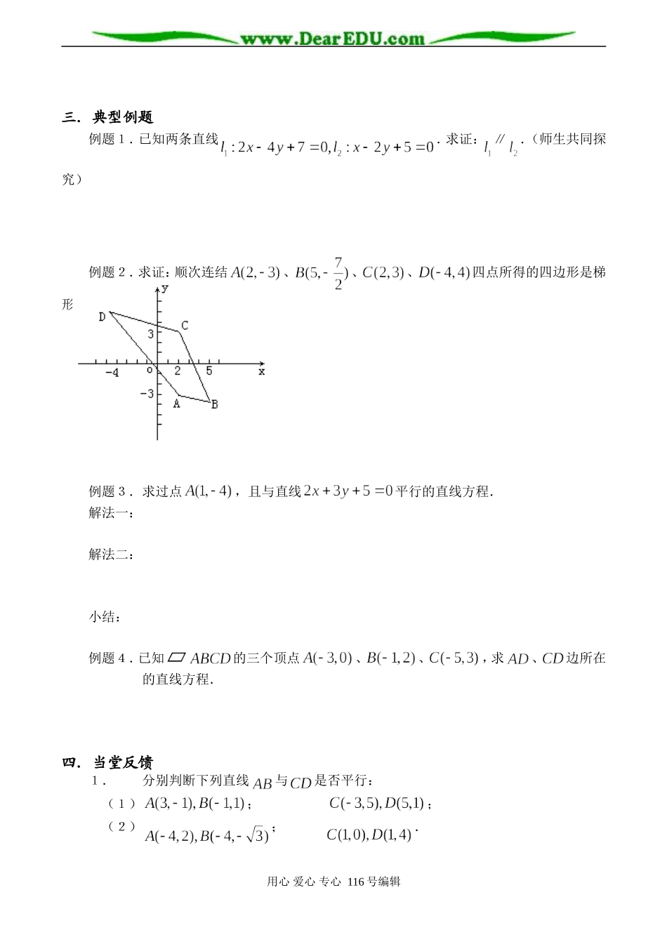 高一数学 两条直线的平行_第2页