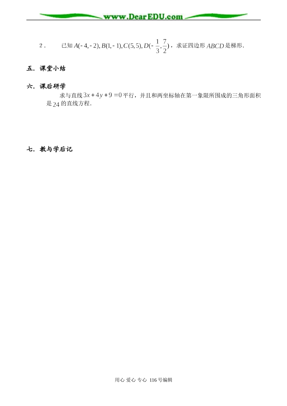 高一数学 两条直线的平行_第3页