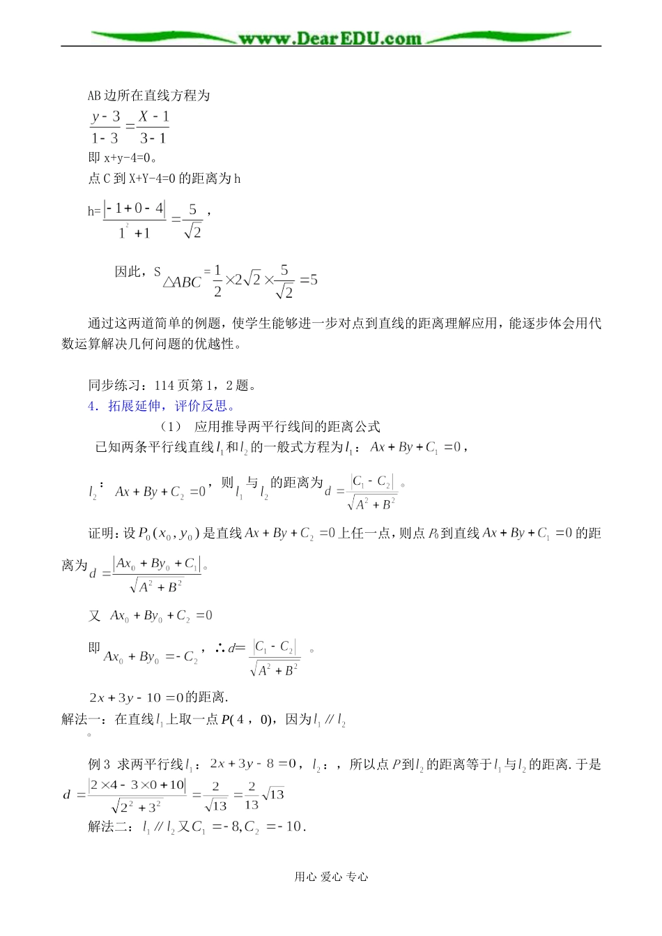 高一数学 两条直线的位置关系―点到直线的距离公式教案_第3页