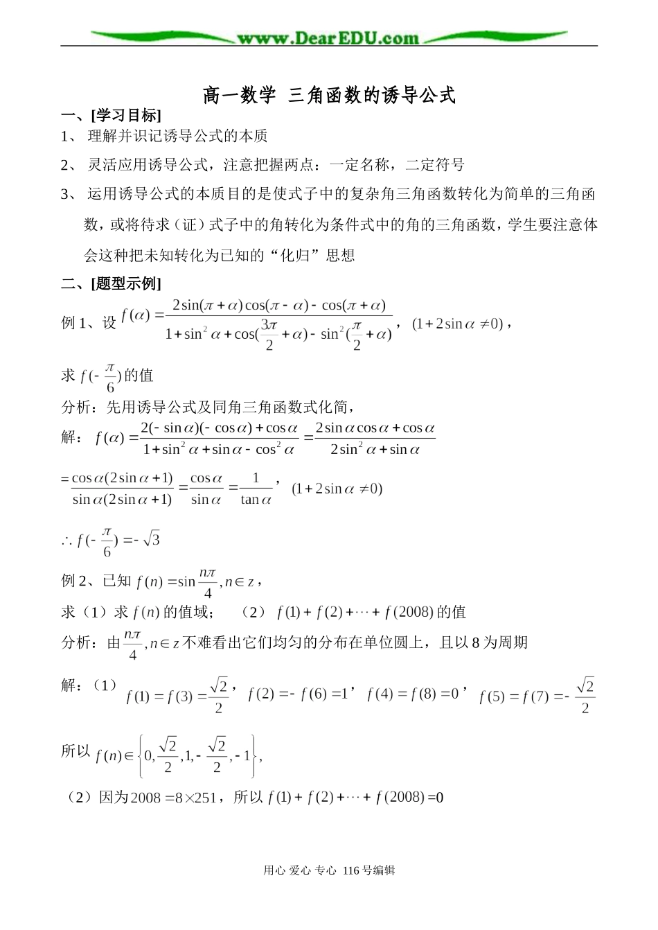 高一数学 三角函数的诱导公式_第1页