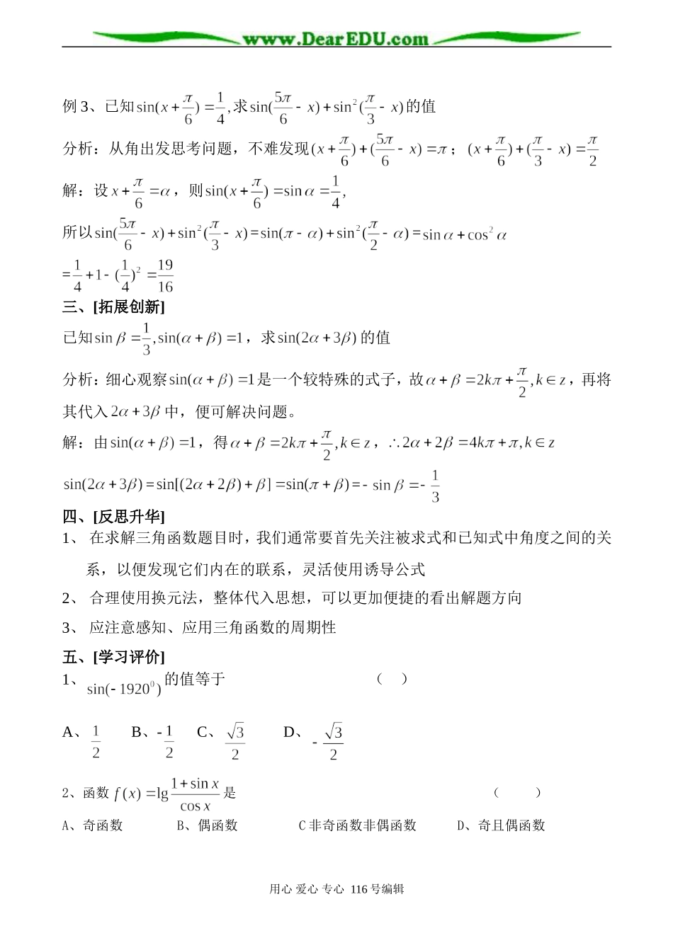 高一数学 三角函数的诱导公式_第2页