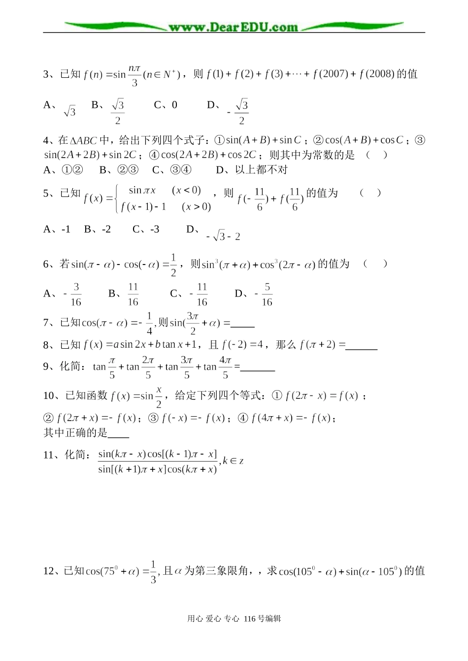 高一数学 三角函数的诱导公式_第3页