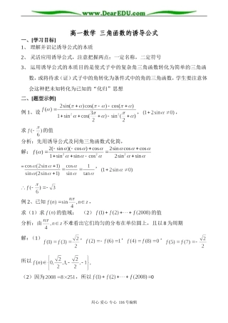 高一数学 三角函数的诱导公式