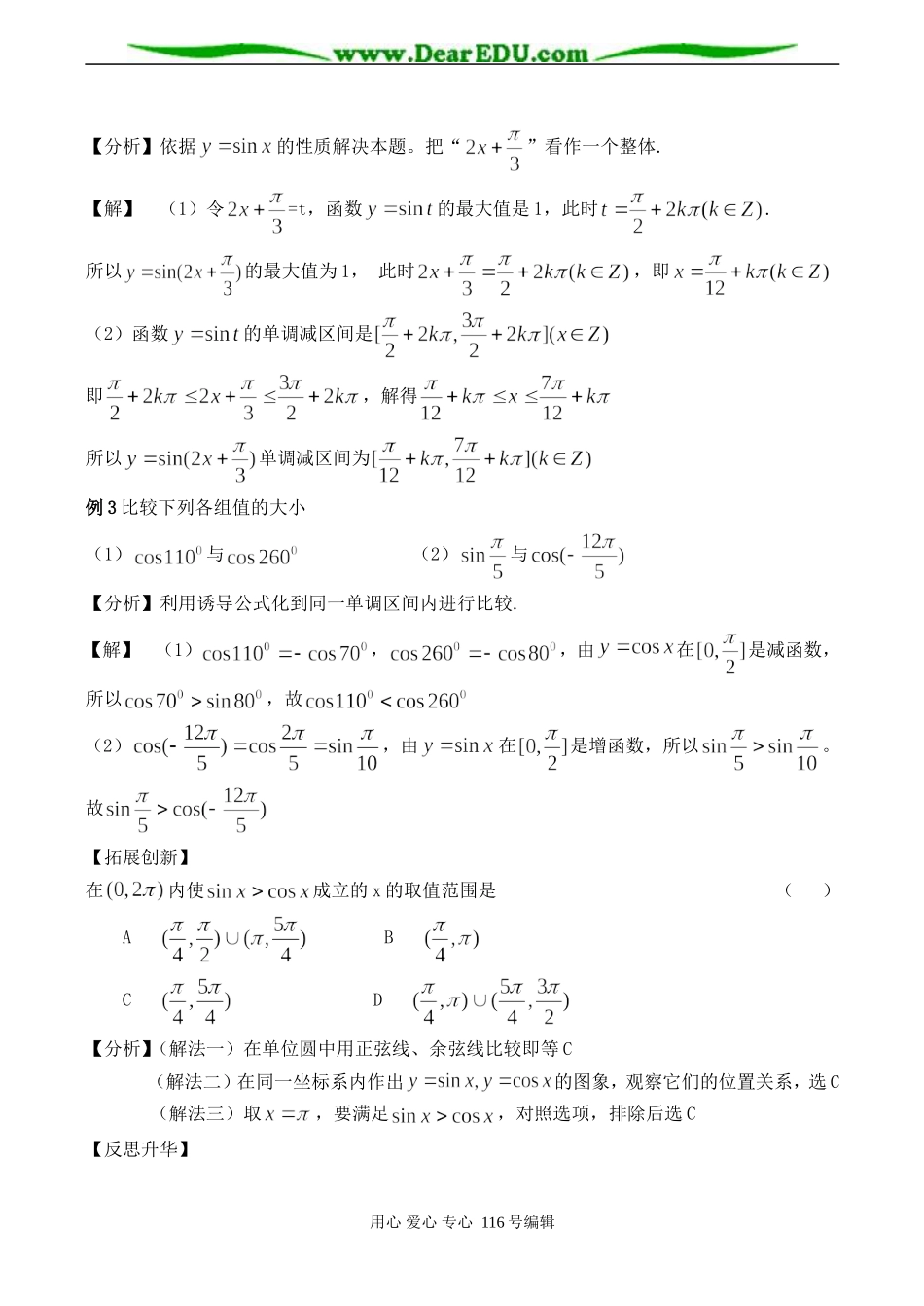 高一数学 三角函数的图象与性质(1)_第2页